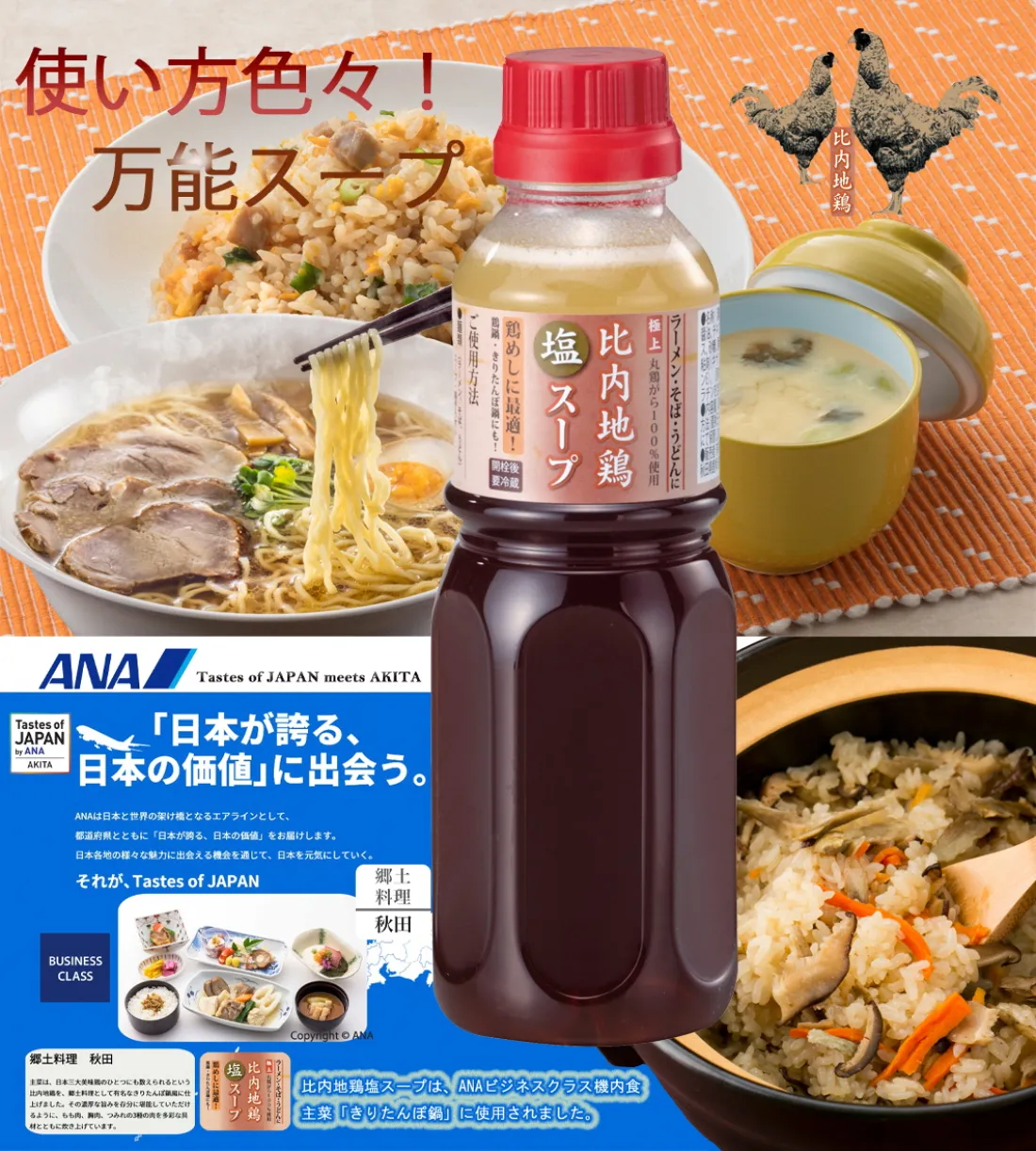 比内地鶏塩スープ300ｍｌの包装画像