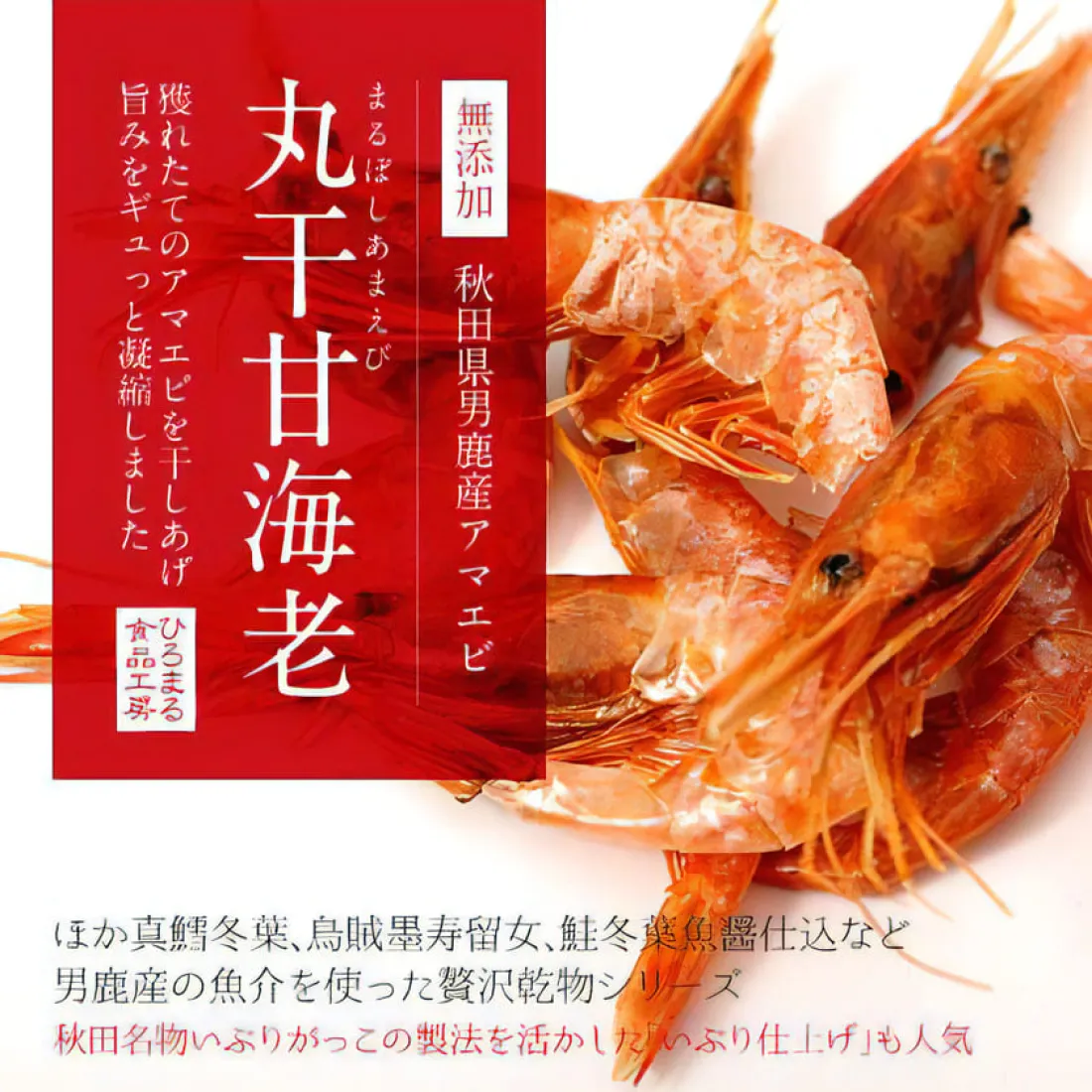 Oga Maruboshi Amaebiの包装画像