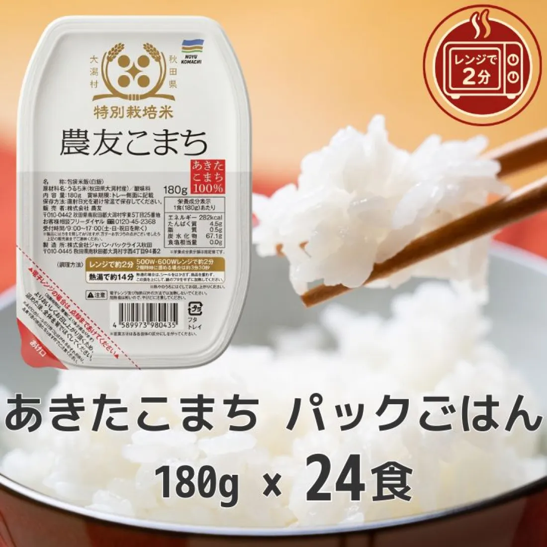 特別栽培米農友こまち　パックライスの包装画像