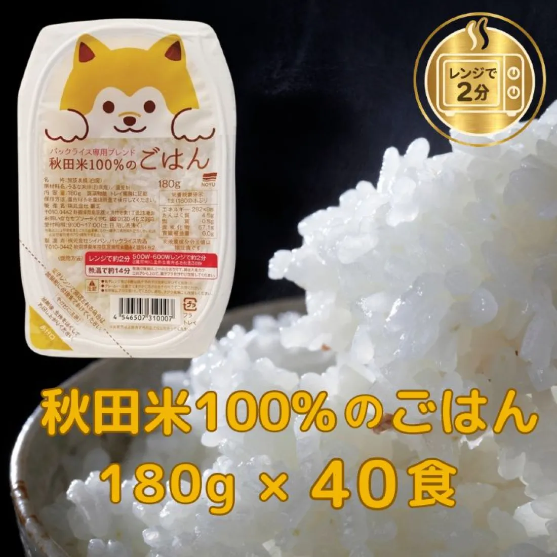 秋田米100％のごはん　パックライスの包装画像