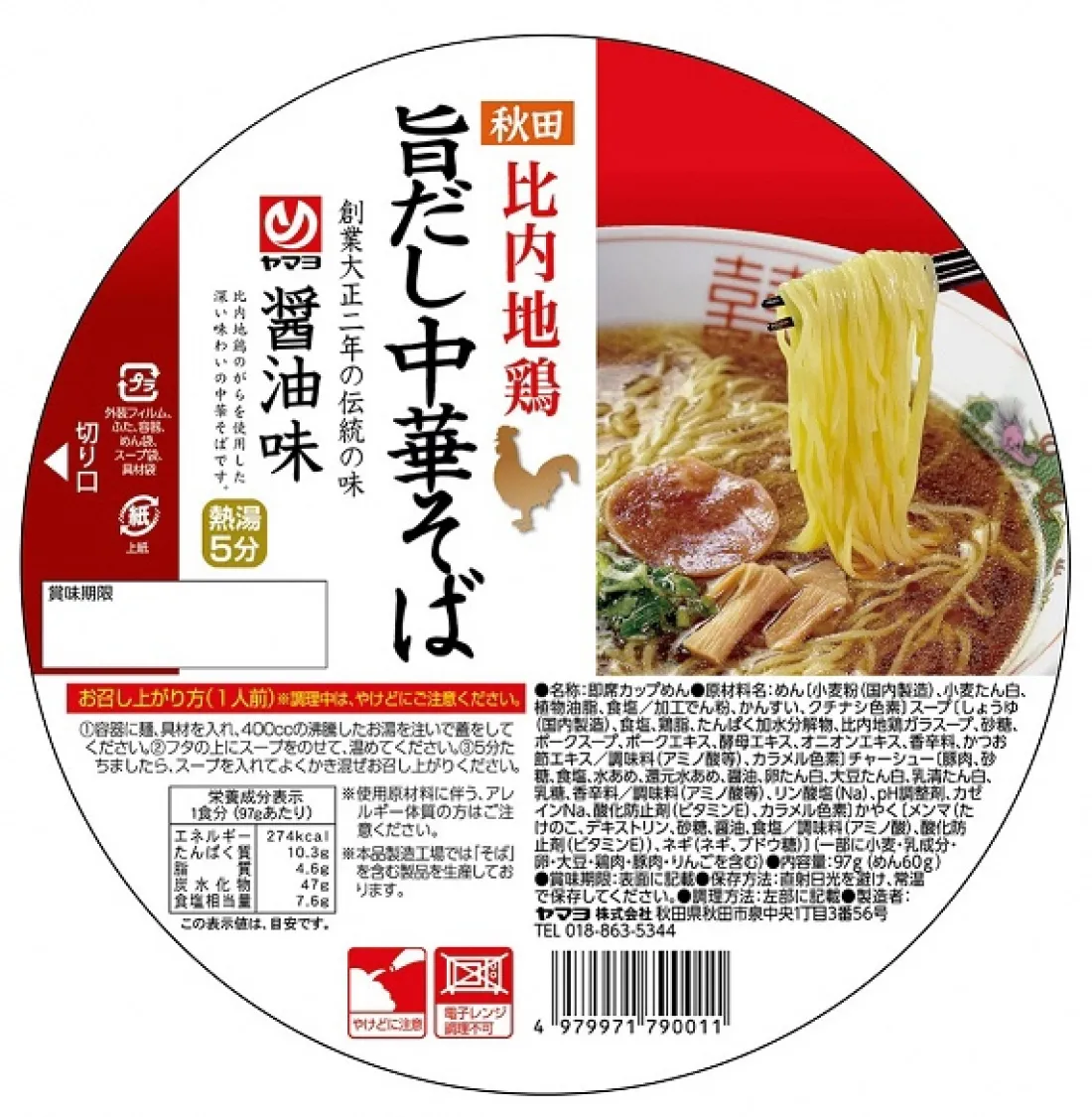 秋田比内地鶏旨だし中華そば醤油味　即席カップめんの包装画像