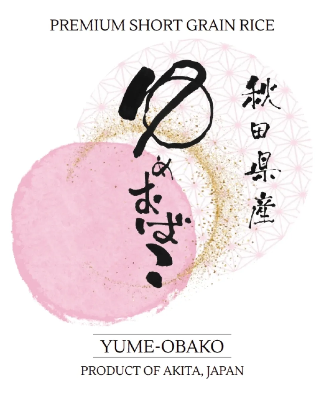 Akitaya YUME-OBAKO Rice/Made in Akita Japanの包装画像