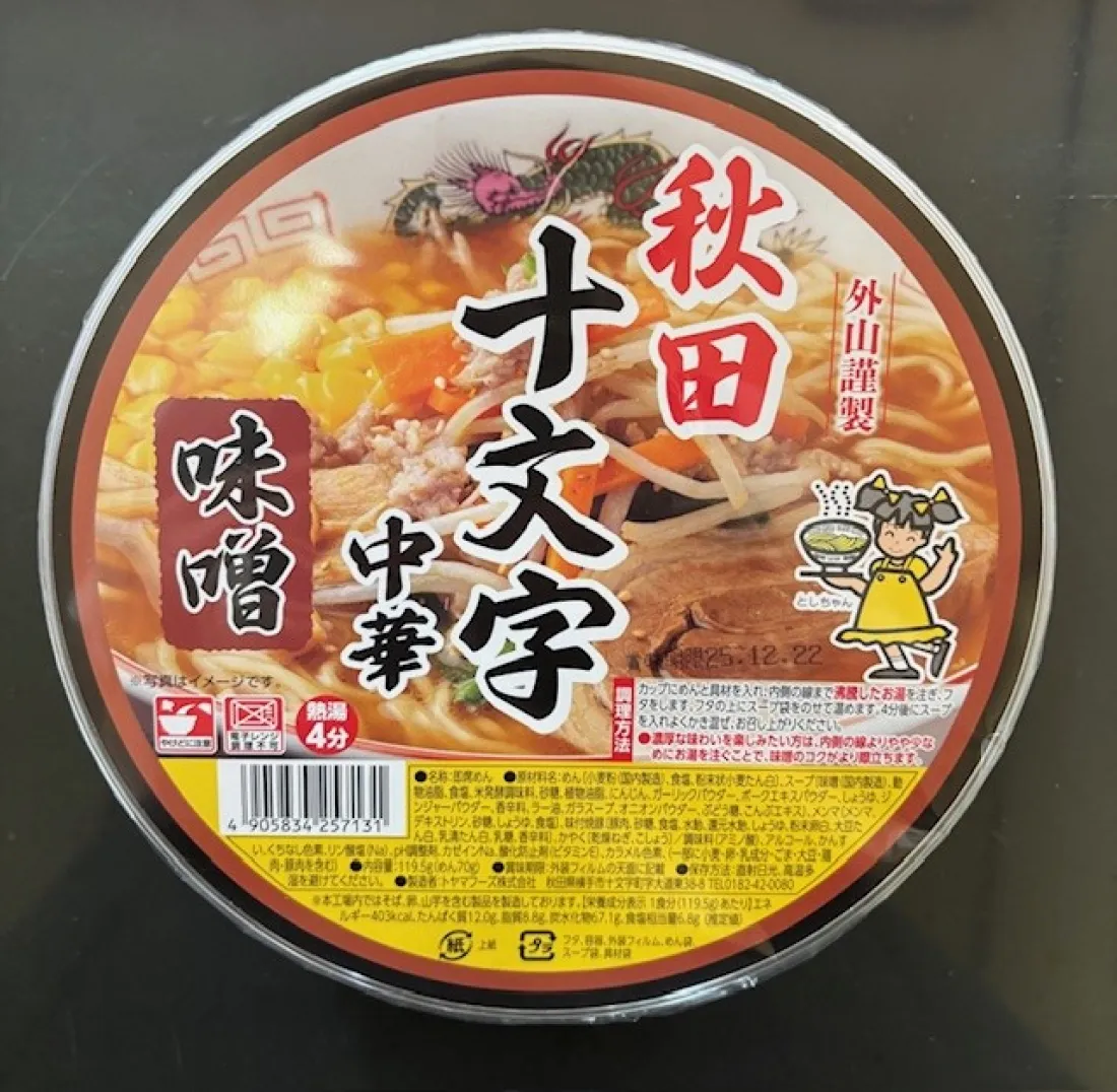akitajyuumonji  noodles miso(instant noodles)の包装画像