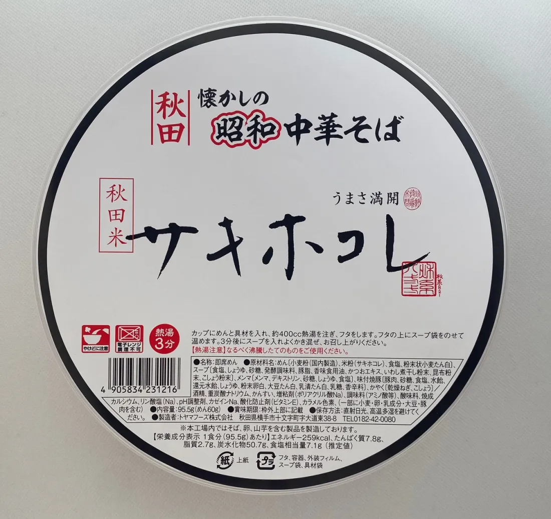 Akita Nostalgic Showa-era Chinese Noodles Sakihokore(instant noodles)の包装画像