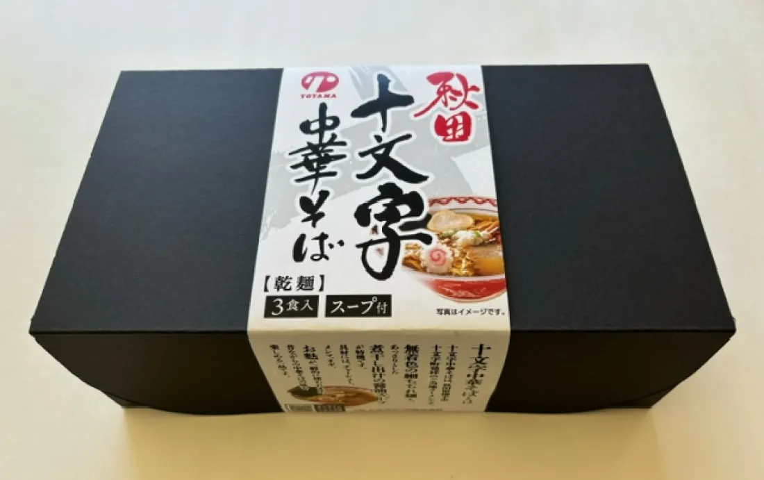 秋田十文字中華そば3食入(即席めん)の包装画像