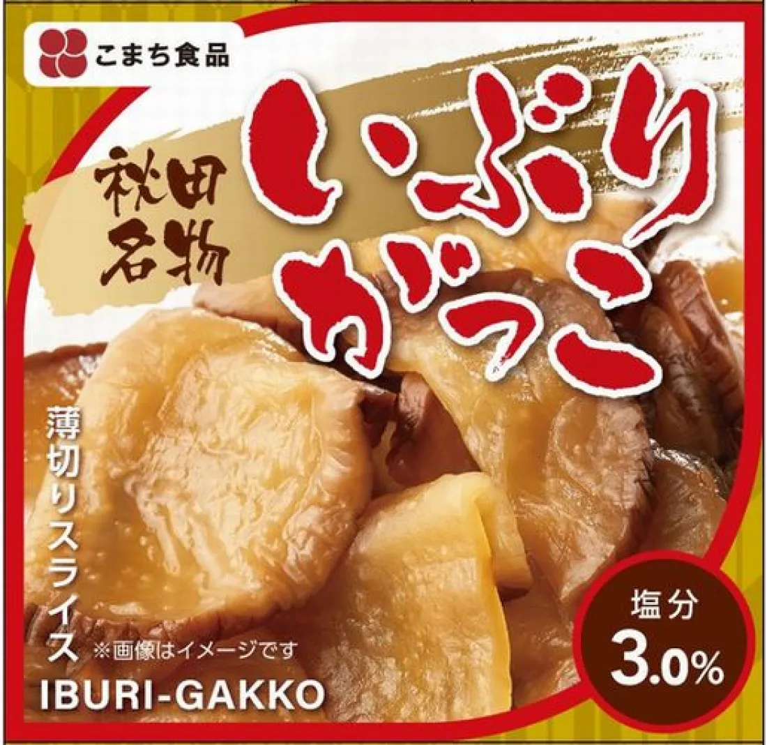 いぶりがっこ缶の包装画像