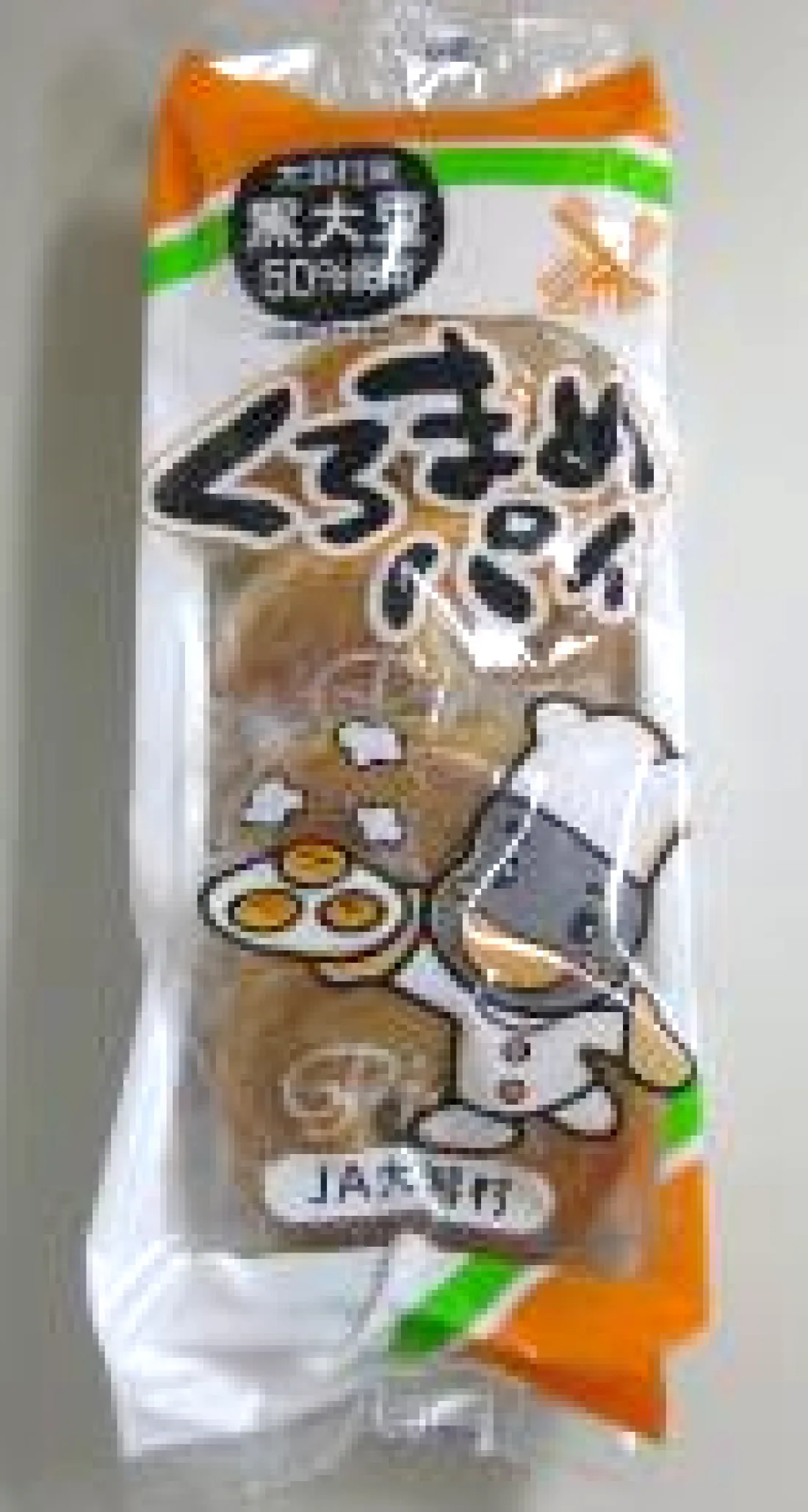 くろまめパイの包装画像