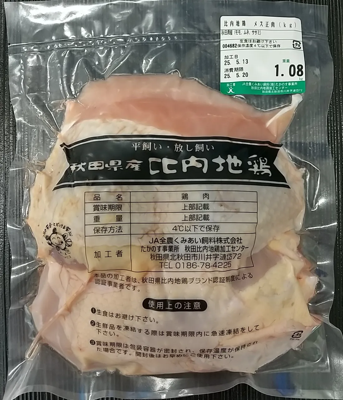 比内地鶏　めす正肉の包装画像