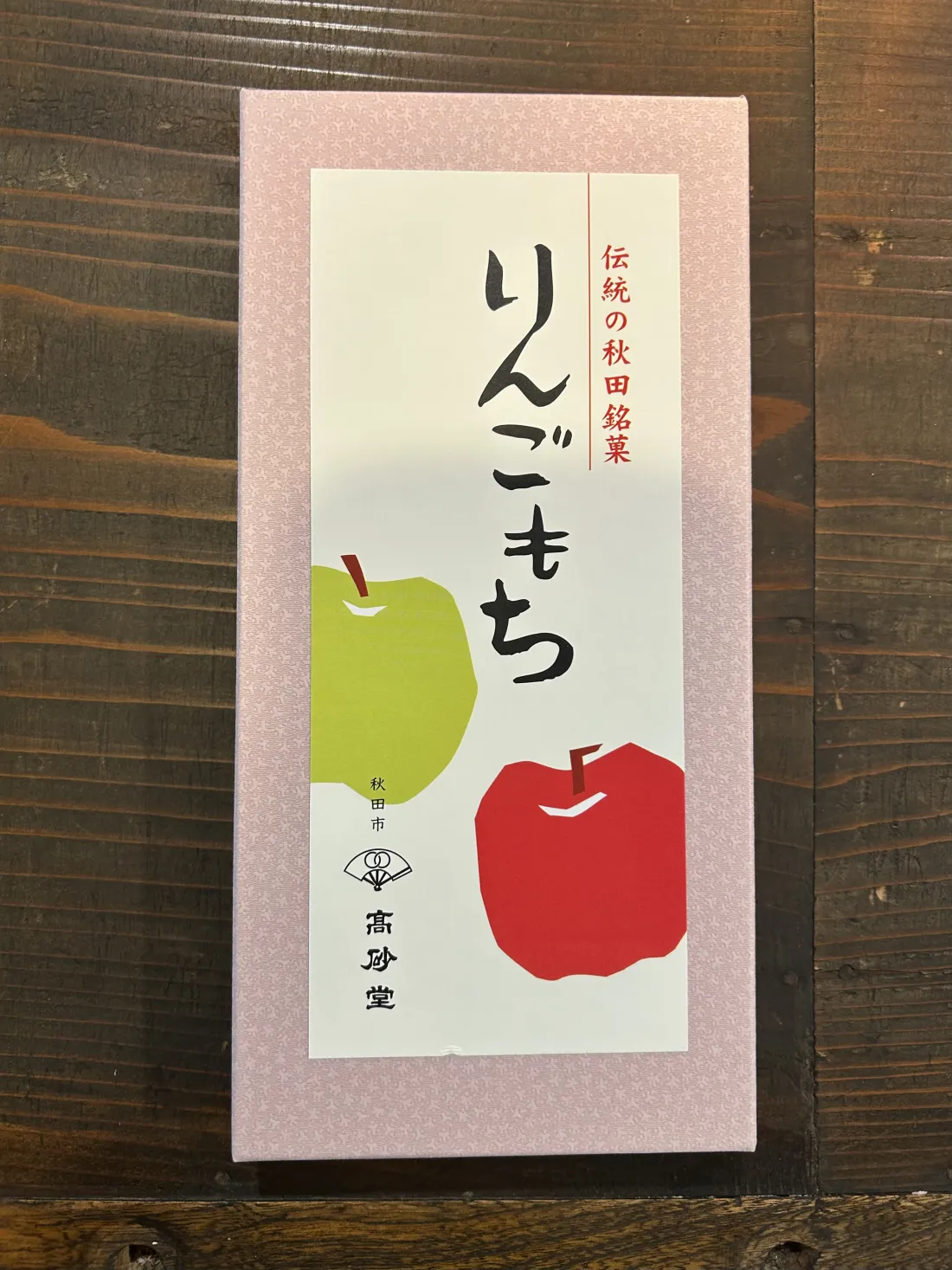 りんご餅 10個入りの包装画像