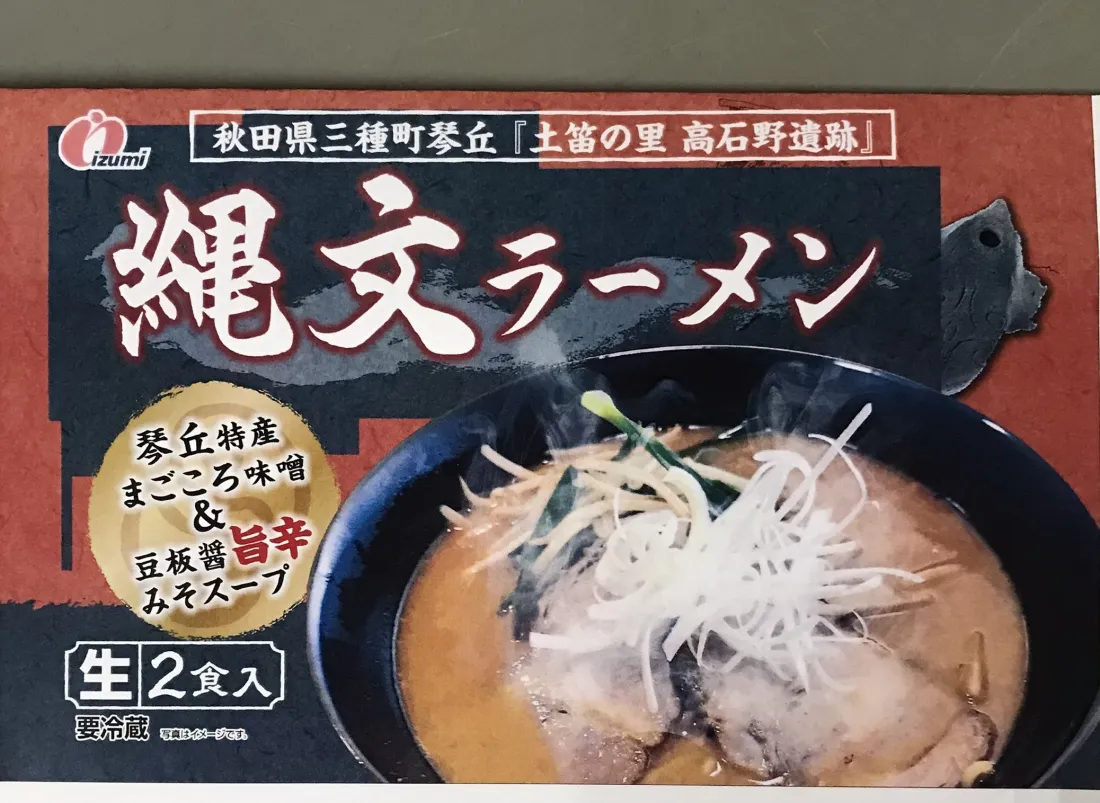 縄文ラーメンの包装画像