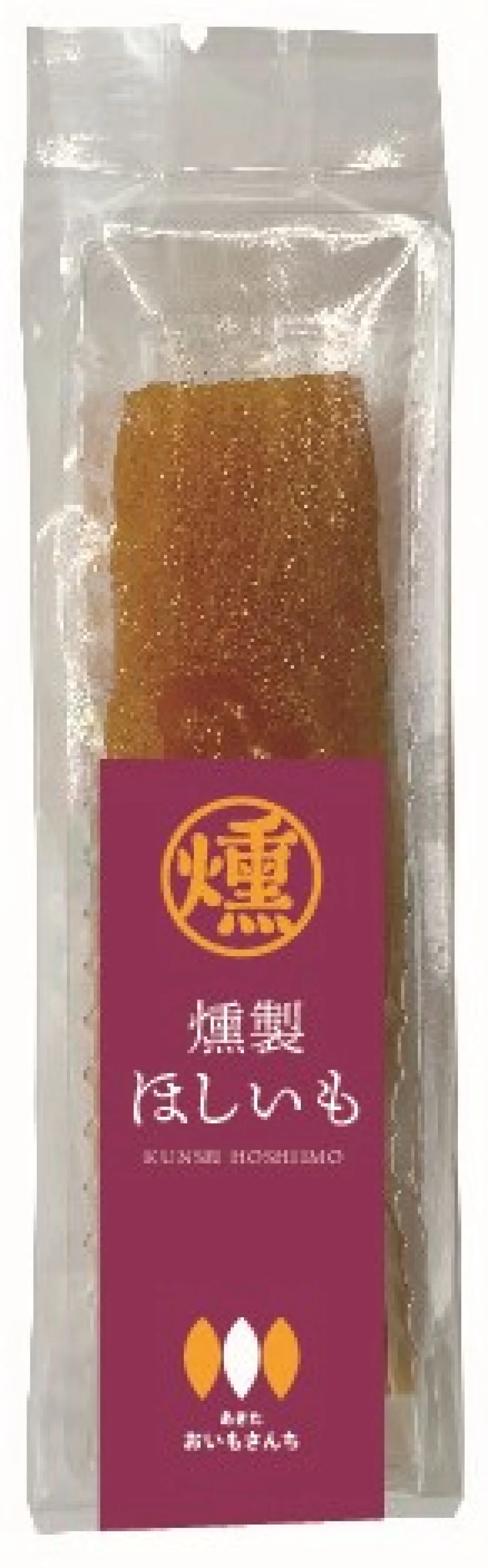 ほしいも燻製の包装画像