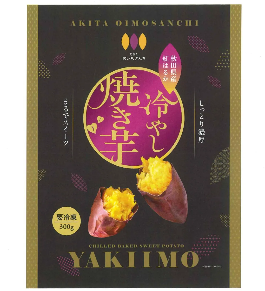 冷やし焼き芋の包装画像