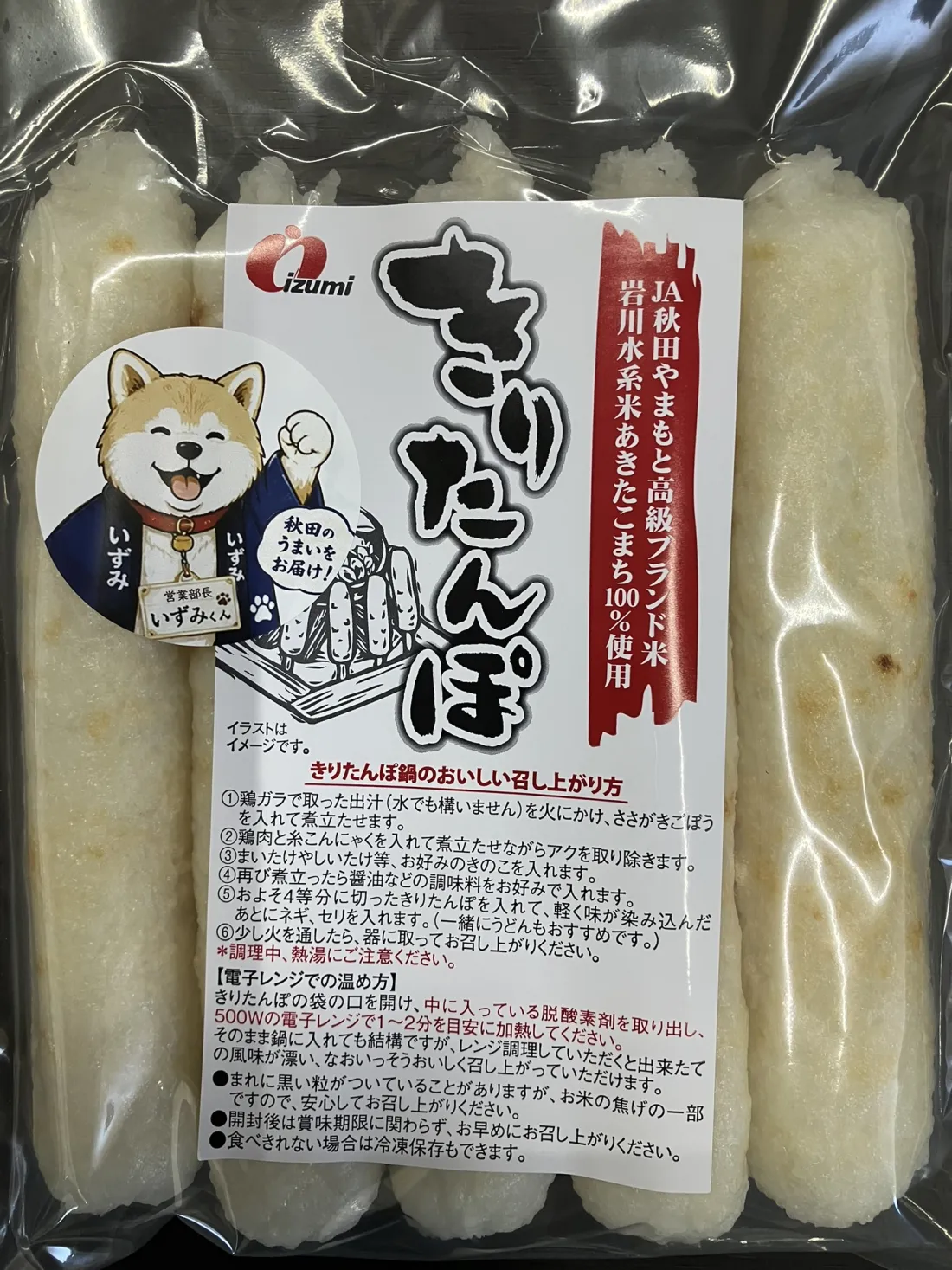 きりたんぽの包装画像