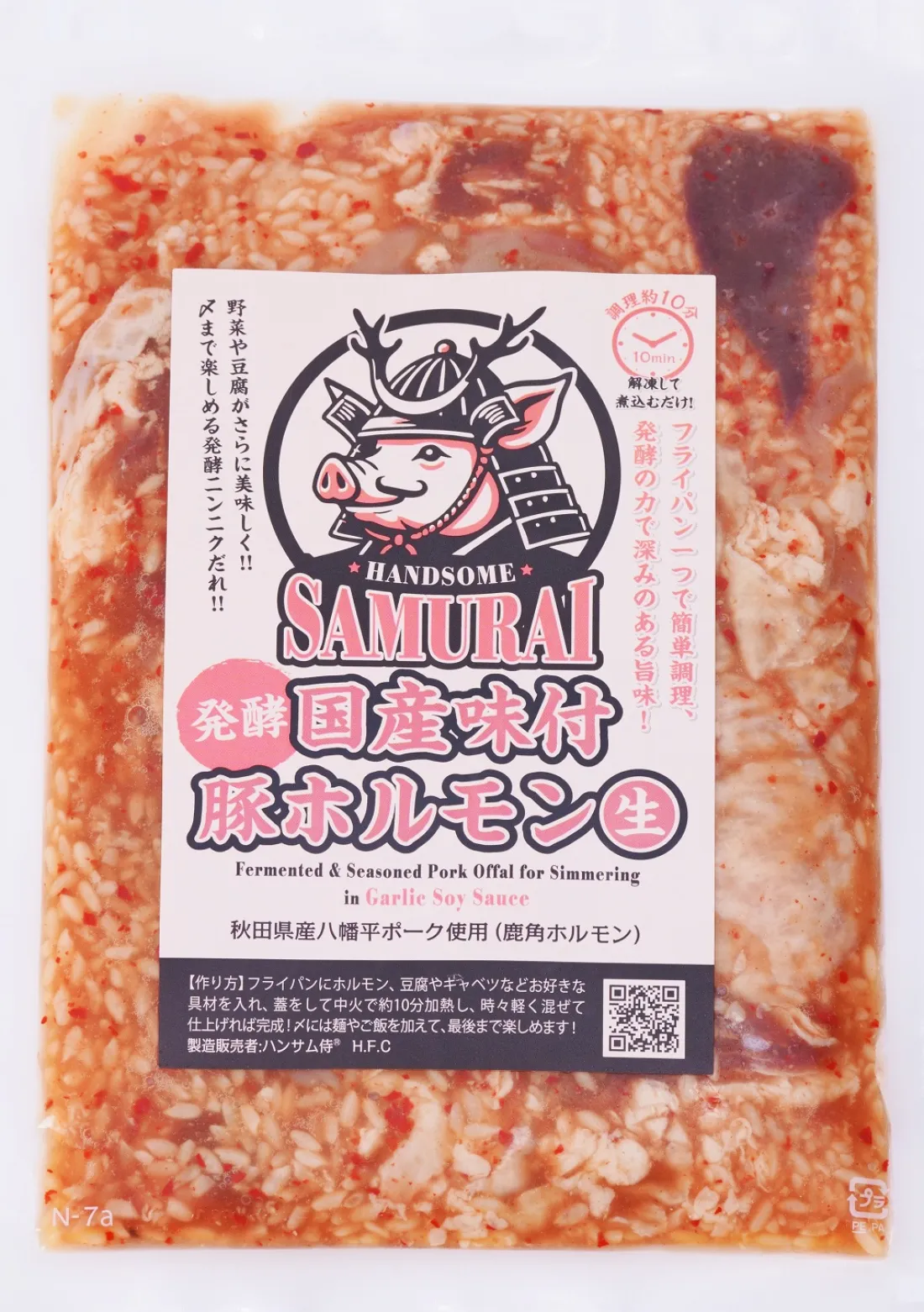 麹発酵豚ホルモンの包装画像