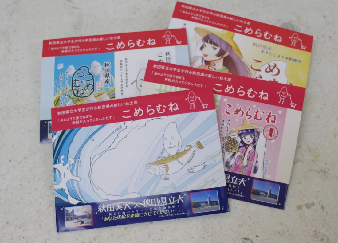 こめらむねの包装画像