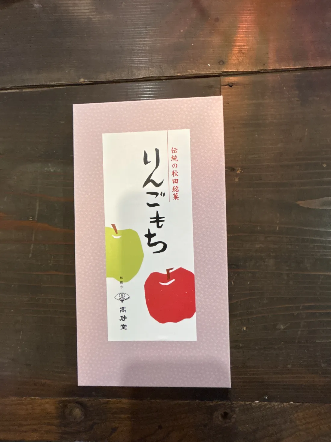 りんご餅 15個入りの包装画像