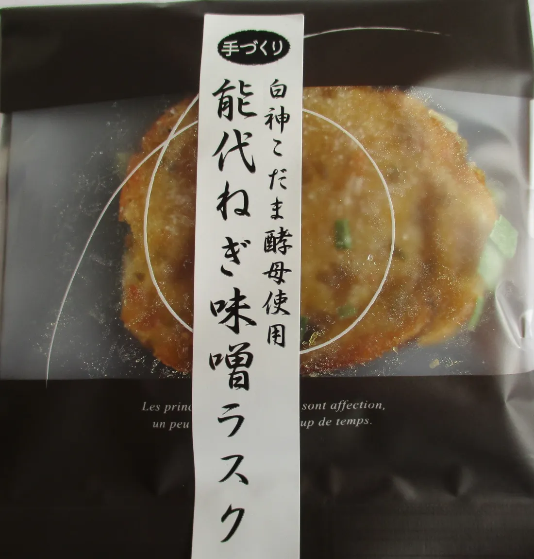 能代ねぎ味噌ラスクの包装画像