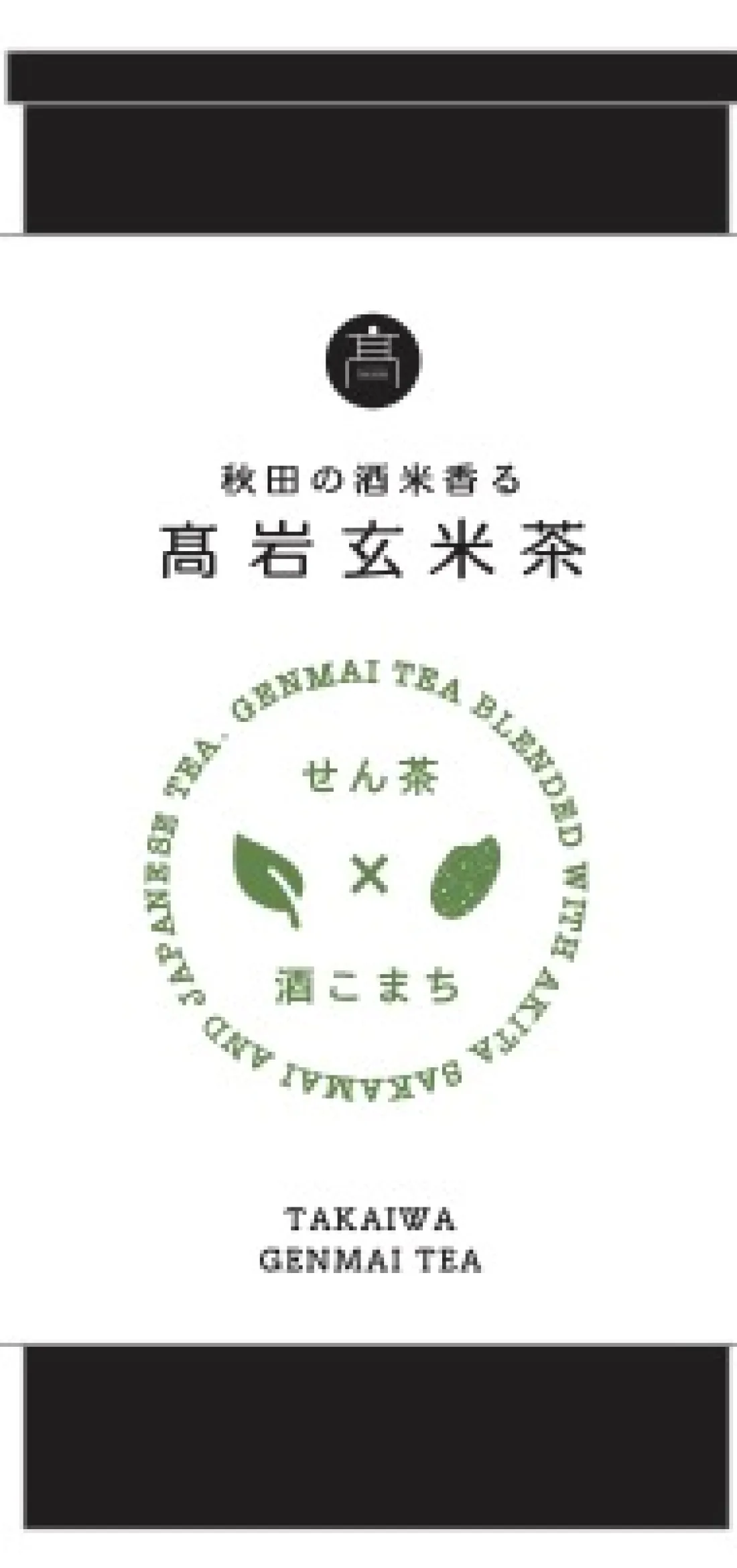 秋田の酒米香る 高岩玄米茶の包装画像