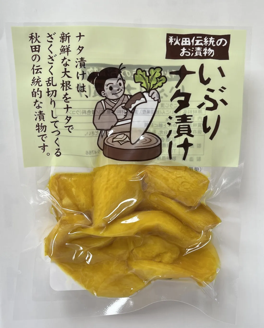いぶりナタ漬けの包装画像