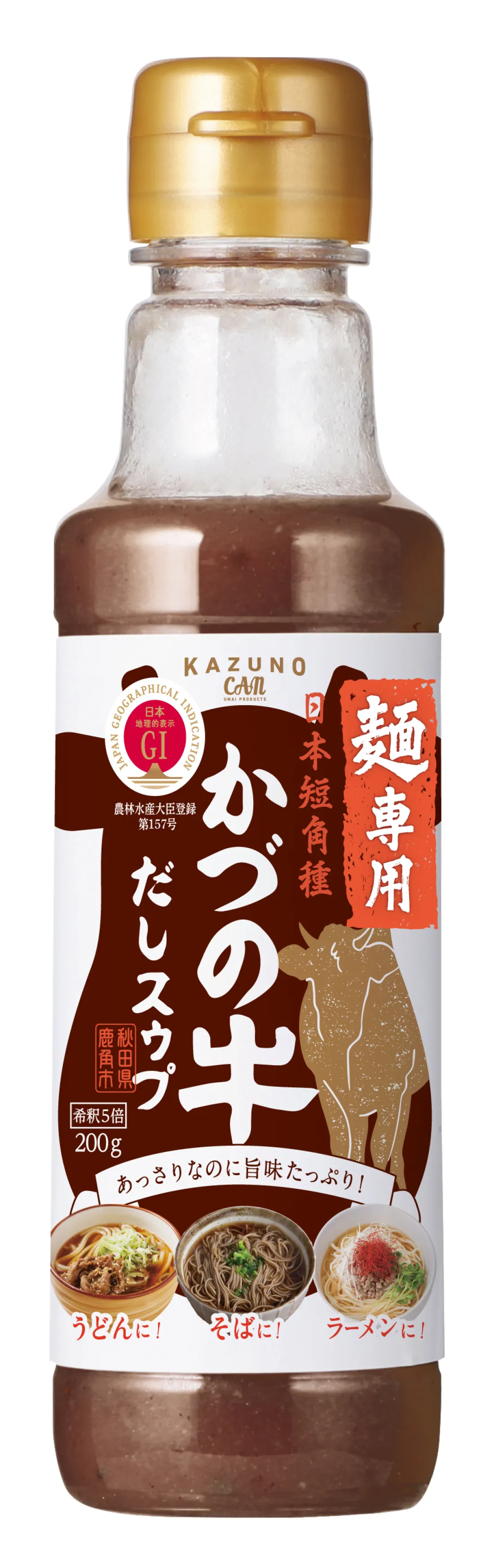 麺専用 かづの牛だしスゥプの包装画像