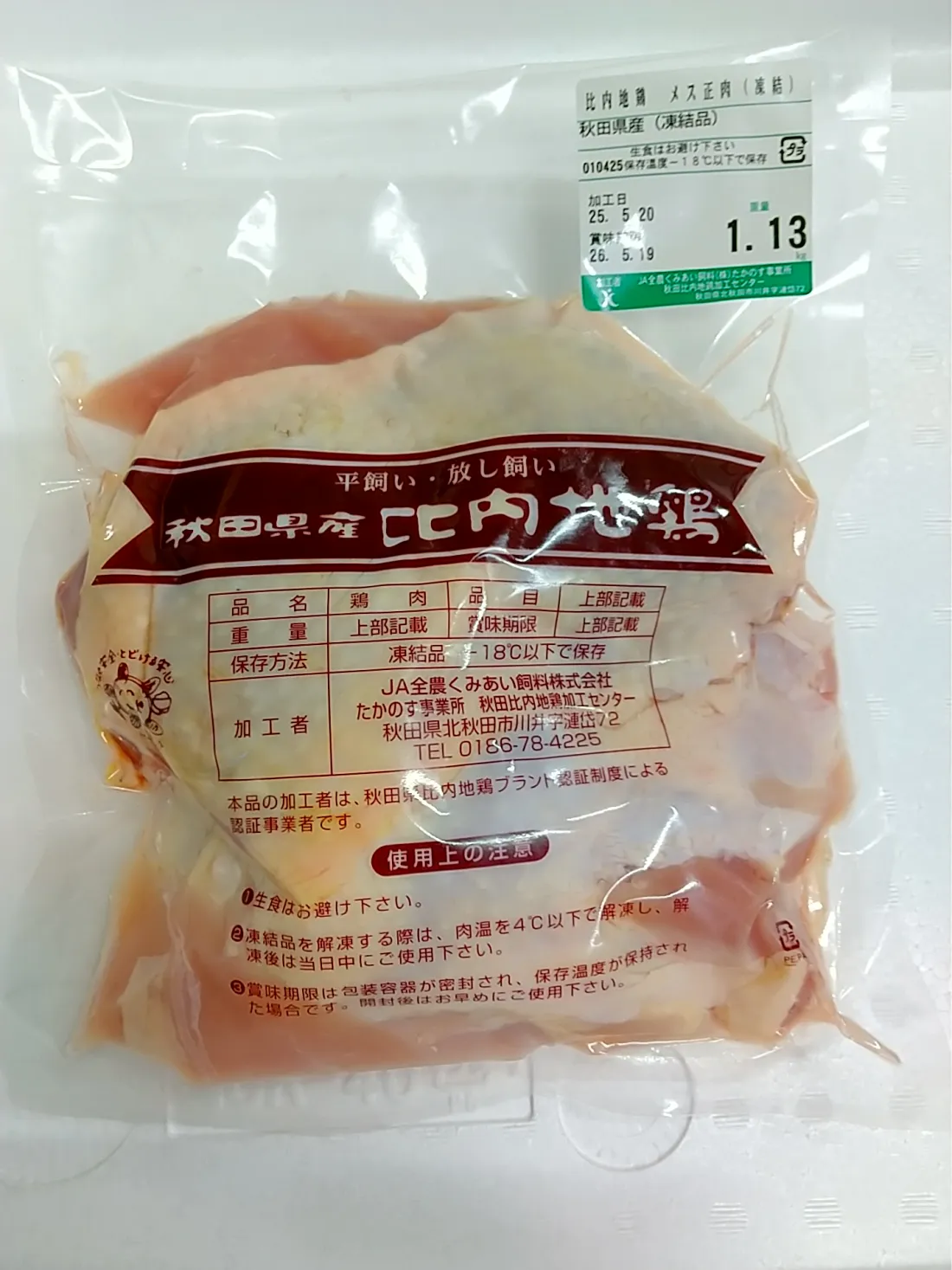 比内地鶏 めす正肉(凍結)の包装画像