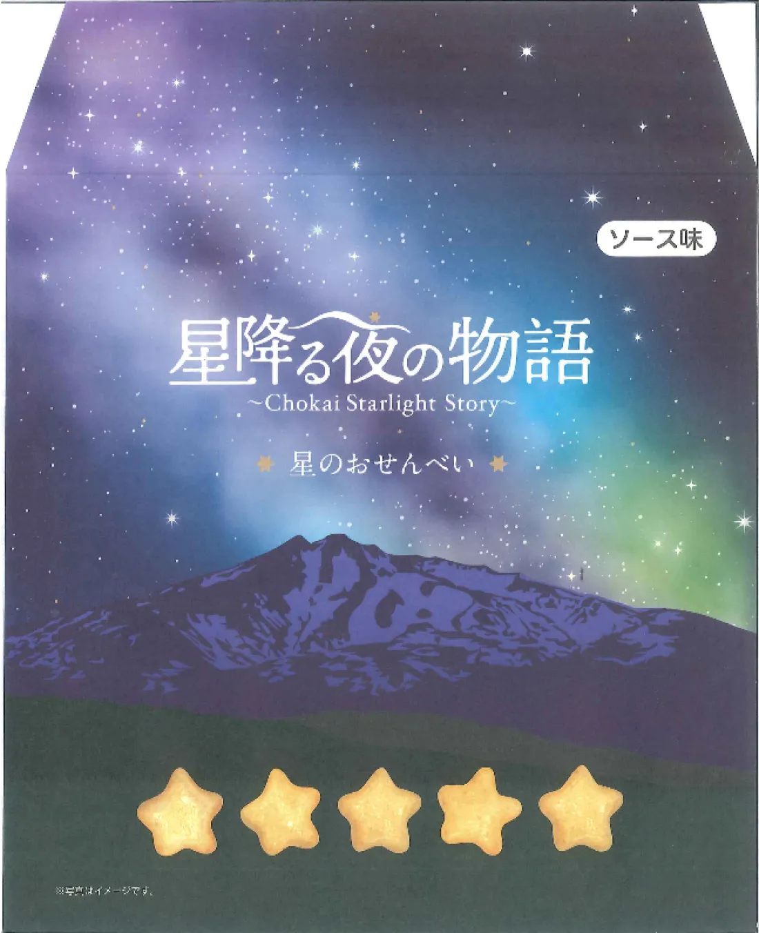 星降る夜の物語~星のおせんべい ソース味~の包装画像