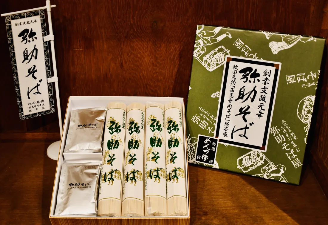 「弥助そば」の乾麺（8人前セット・つゆ有り）の包装画像