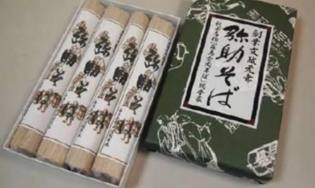 「弥助そば」の乾麺（4人前セット・つゆ無し）の包装画像