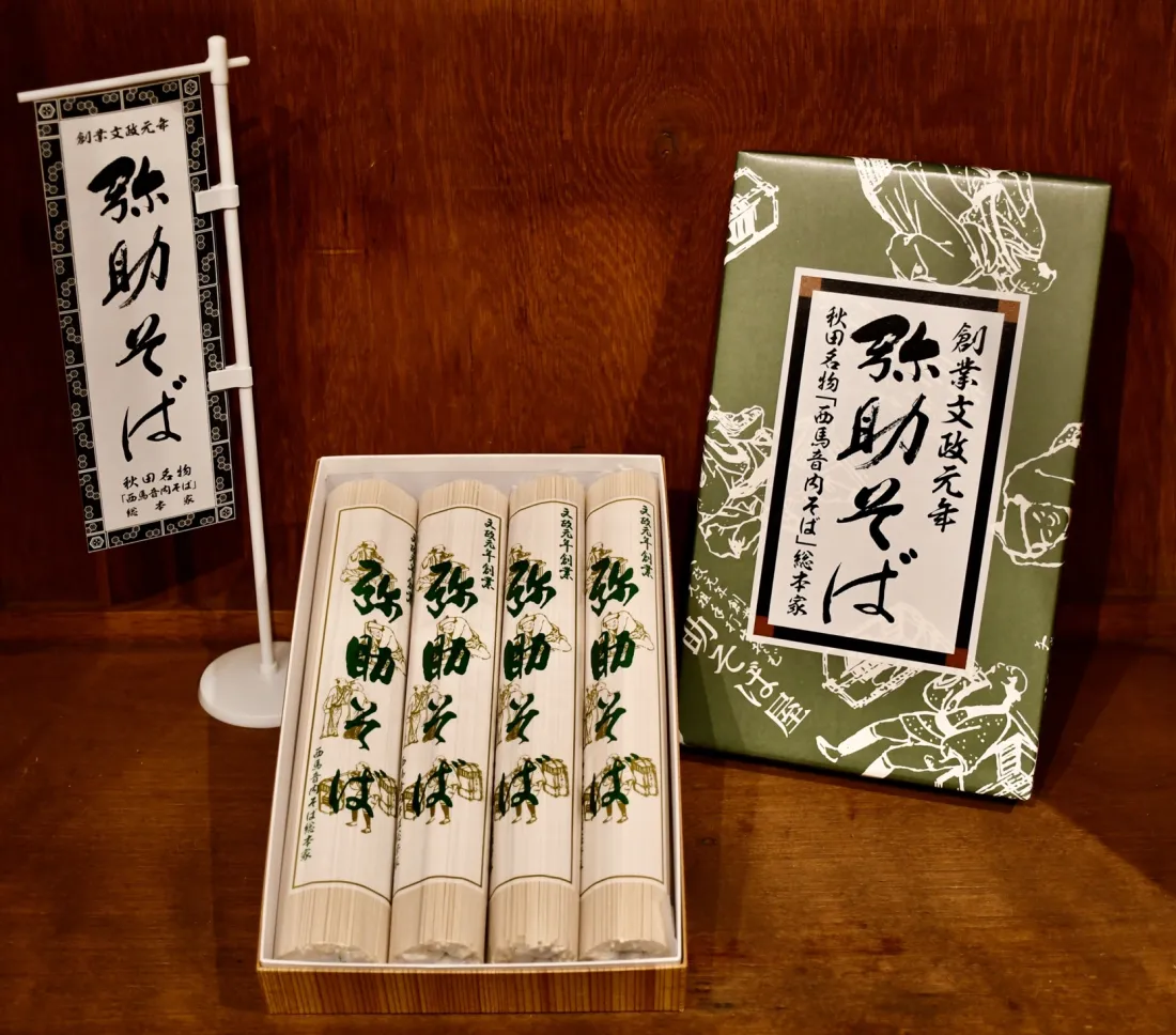 「弥助そば」の乾麺（8人前セット・つゆ無し）の包装画像