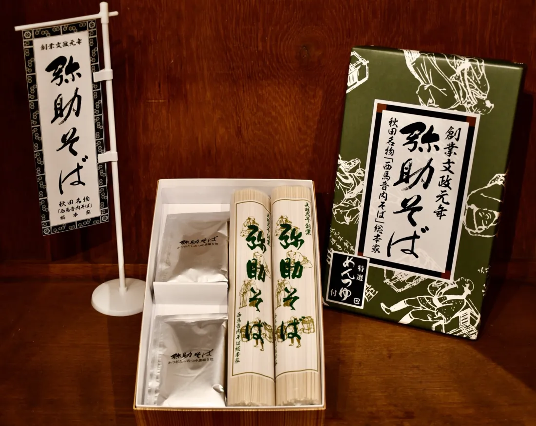 「弥助そば」の乾麺（2人前セット・つゆ有り）の包装画像