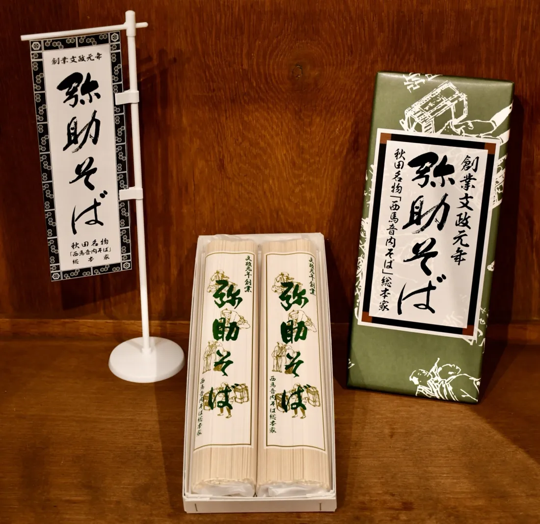 「弥助そば」の乾麺（2人前セット・つゆ無し）の包装画像