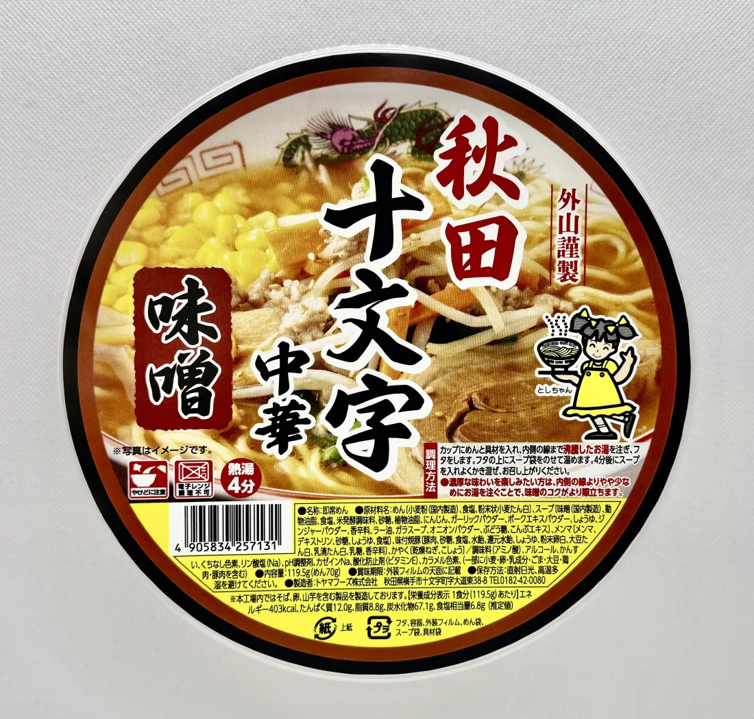 秋田十文字中華　味噌（即席めん）の包装画像