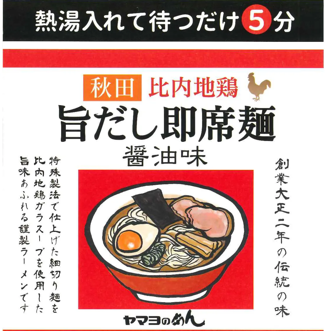 秋田比内地鶏 旨だし即席麺 醤油味の包装画像