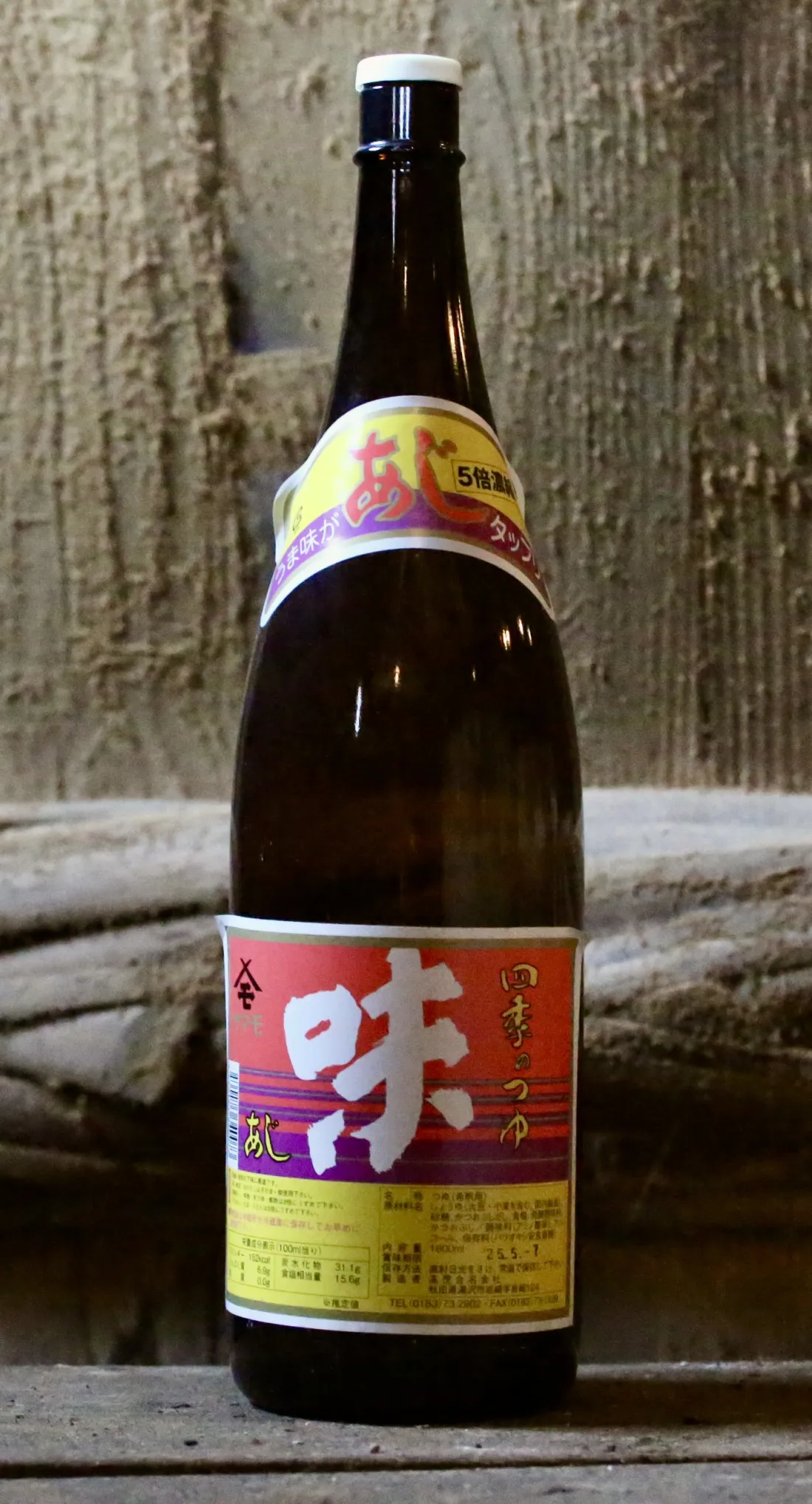 あじ自慢　1.8Lの包装画像