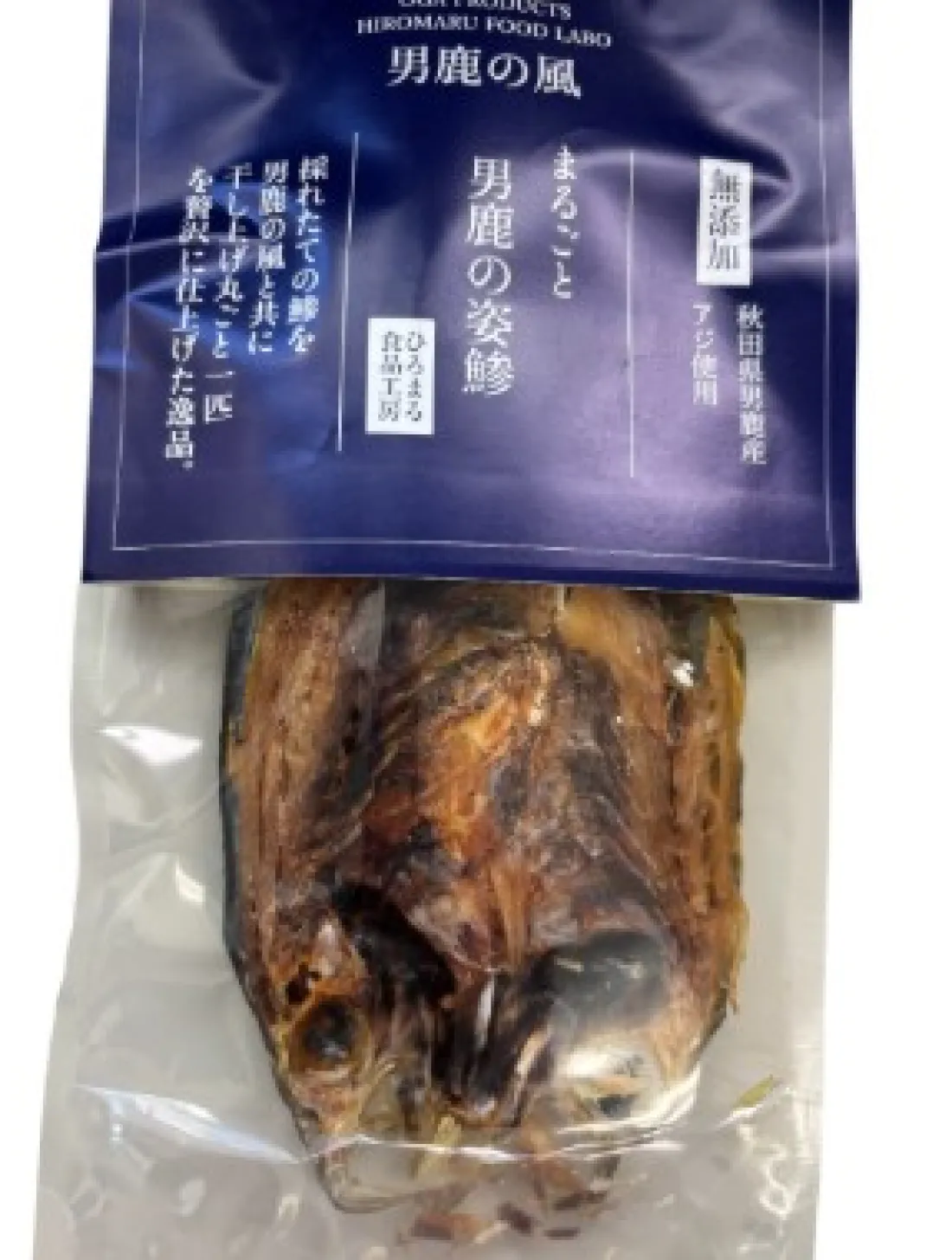 まるごと男鹿の姿鯵の包装画像