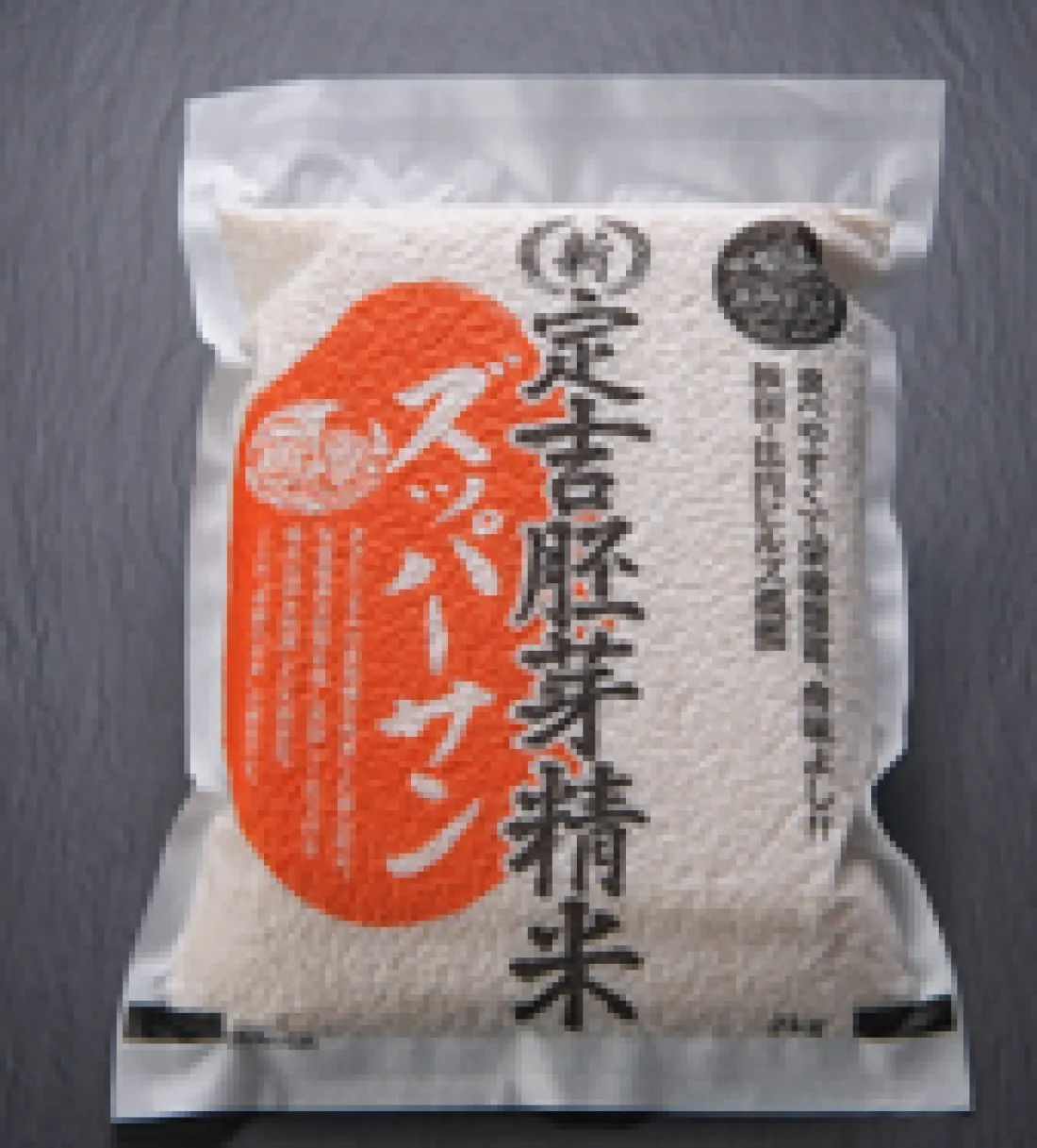 新・定吉胚芽精米ズッパーサンの包装画像