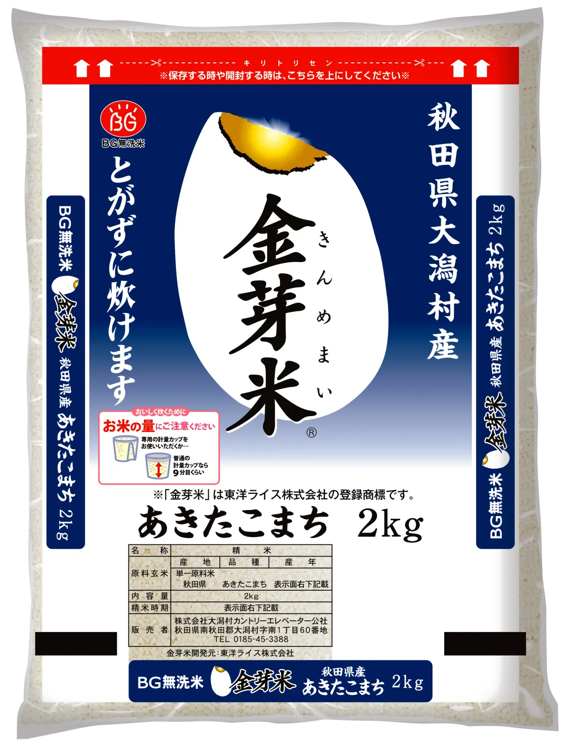 あきたこまち　(秋田県大潟村産)　金芽米の包装画像