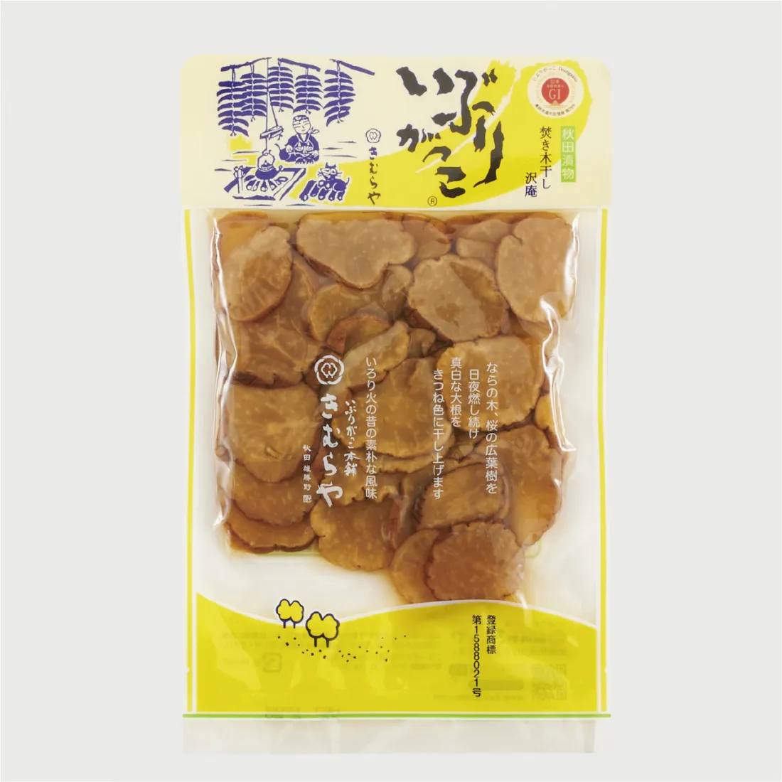 いぶりがっこスライスの包装画像