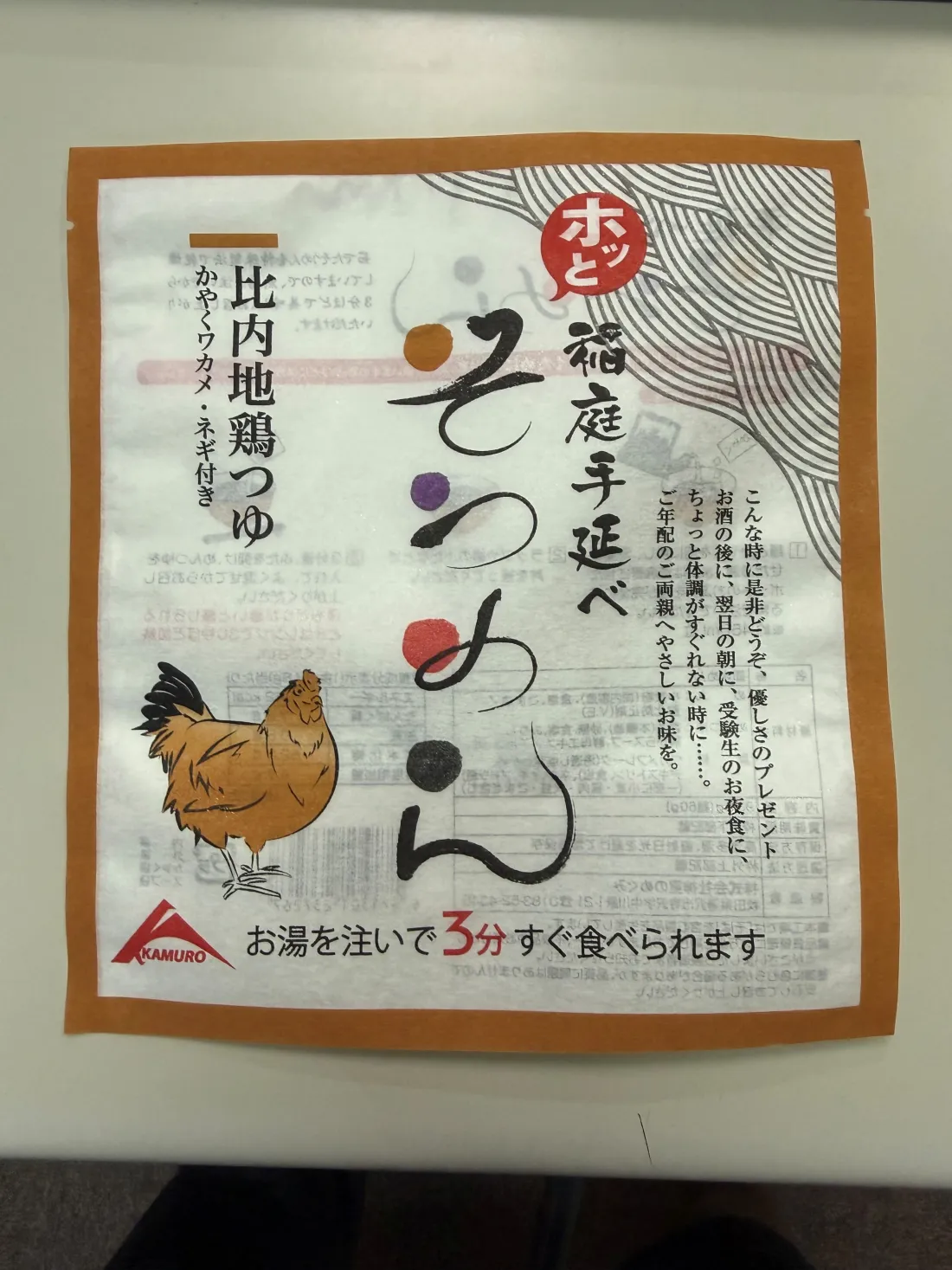 稲庭手延ホッとそうめんの包装画像