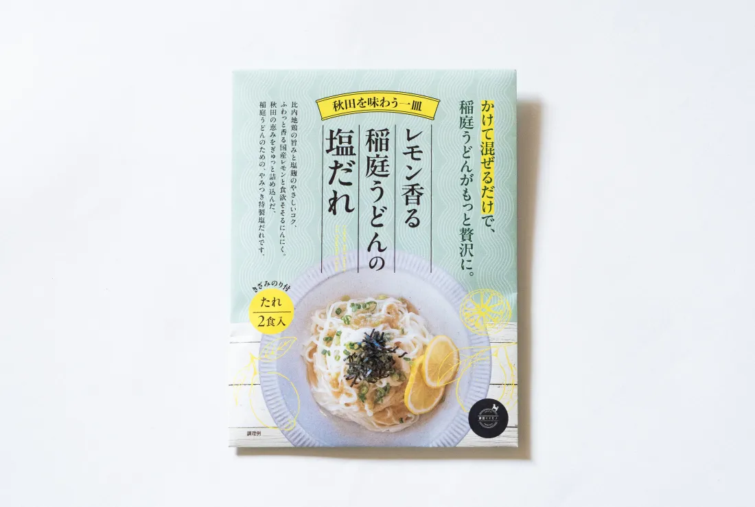 レモン香る 稲庭うどんの塩だれ　の包装画像