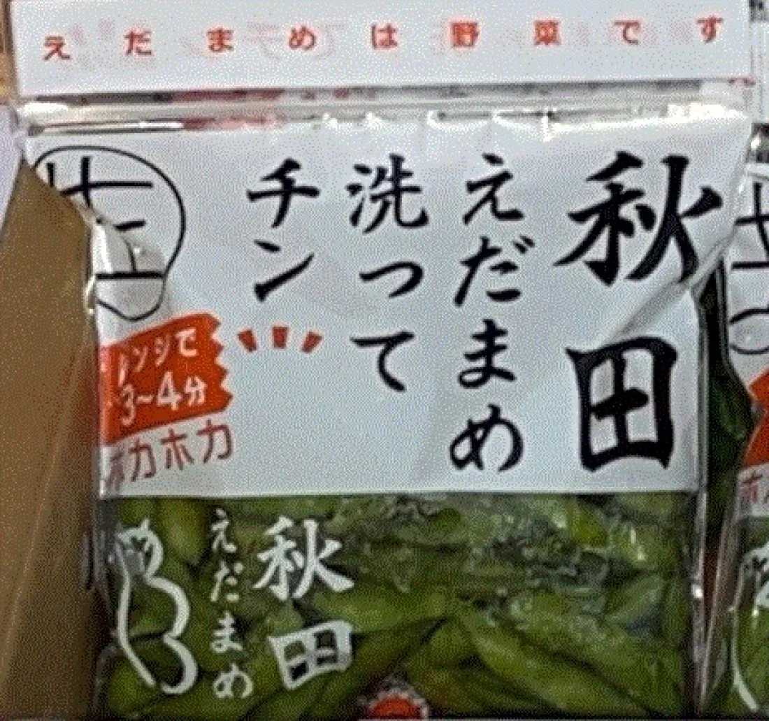 朝霧枝豆7.5kg_レンジ対応の個包装(250g×30袋)の包装画像