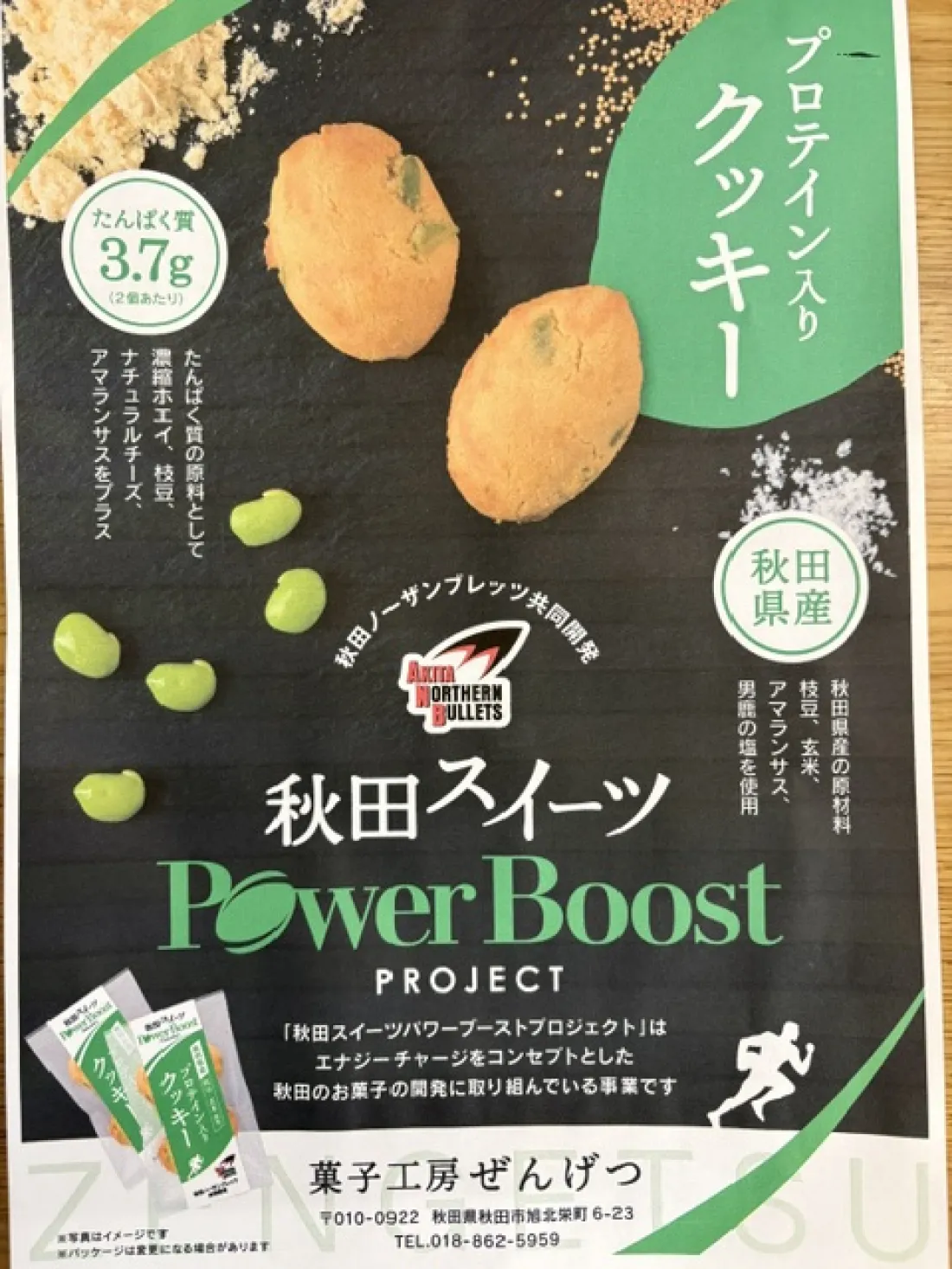 プロティンクッキーの包装画像