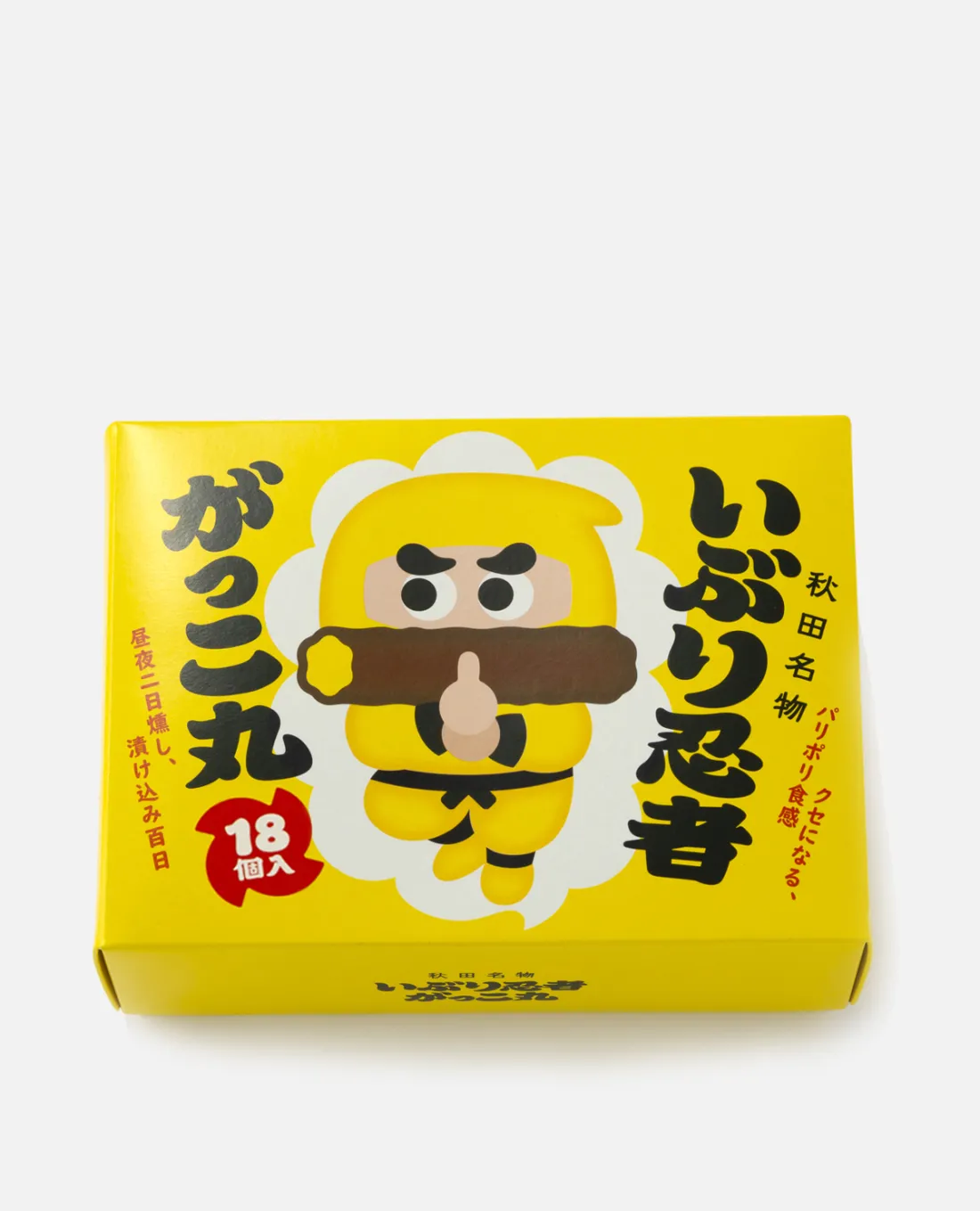 いぶり忍者がっこ丸の包装画像