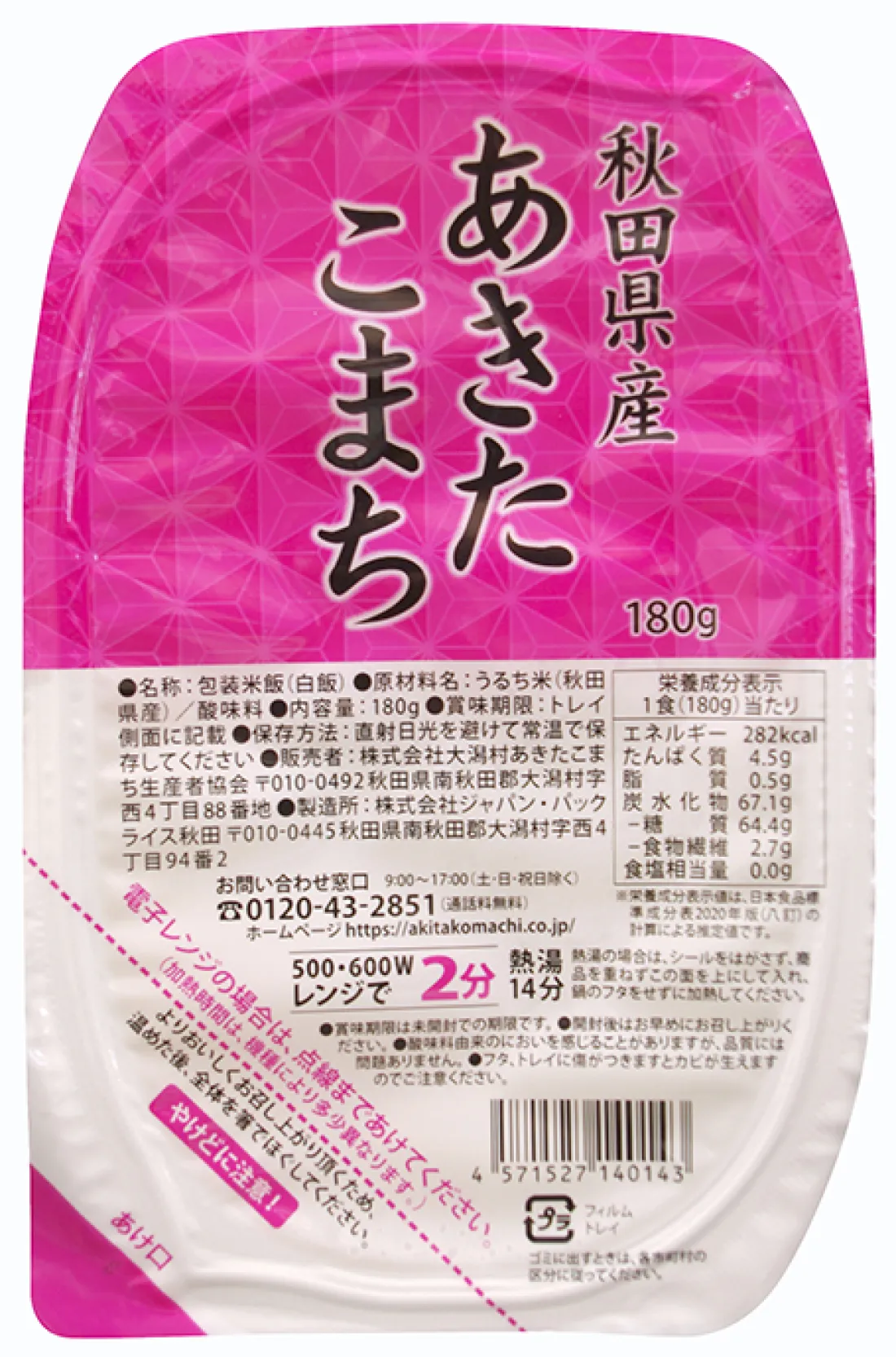Akitakomachi packed white rice 180gの包装画像